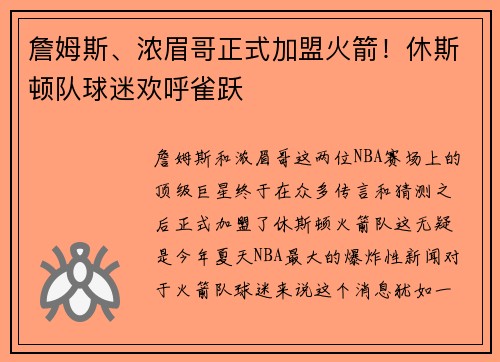 詹姆斯、浓眉哥正式加盟火箭！休斯顿队球迷欢呼雀跃