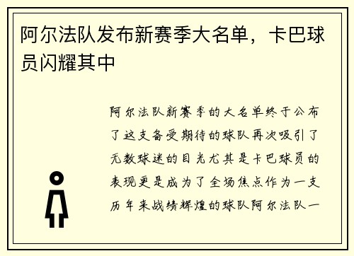 阿尔法队发布新赛季大名单，卡巴球员闪耀其中
